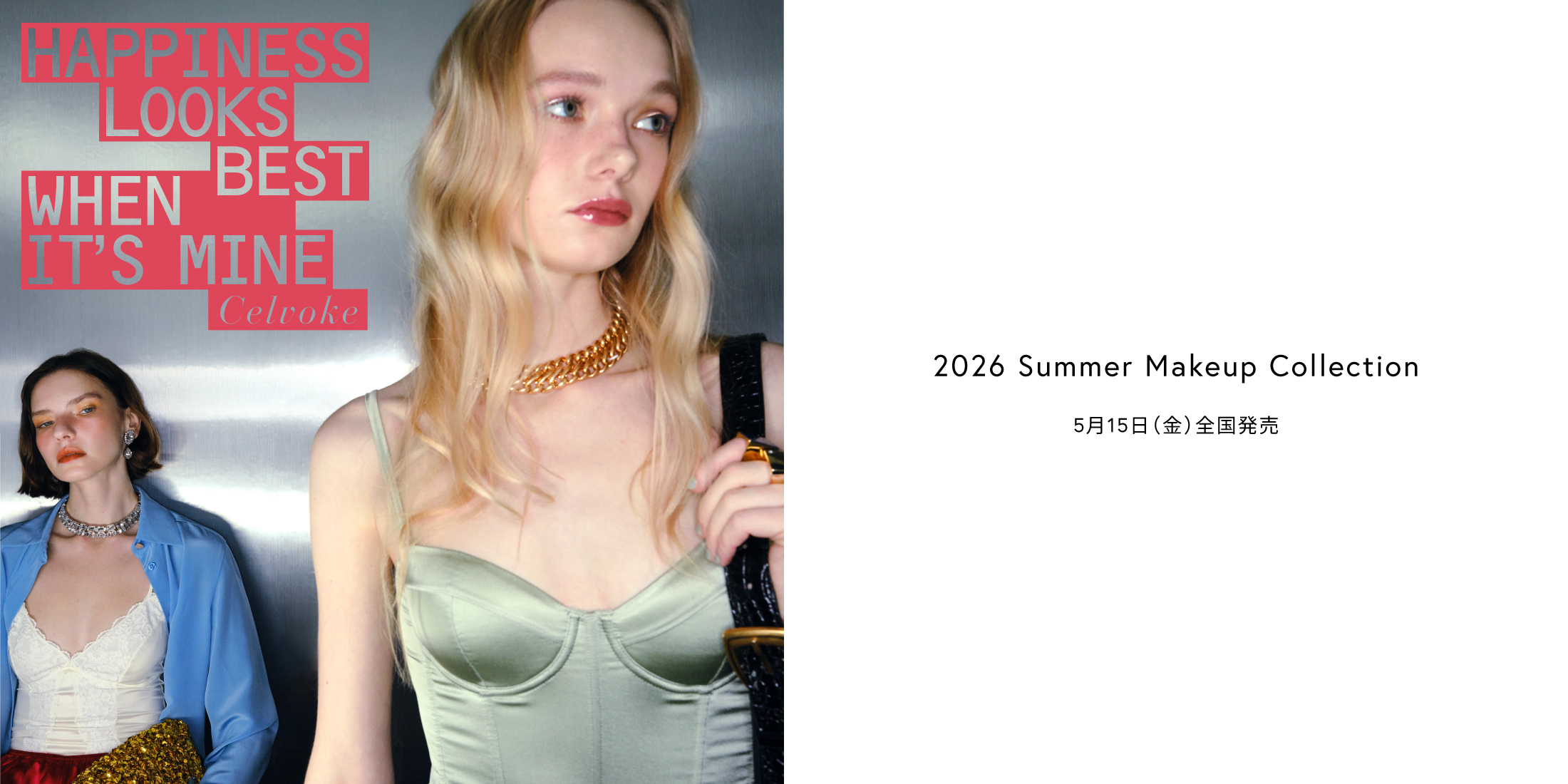 2026 Summer Makeup Collection