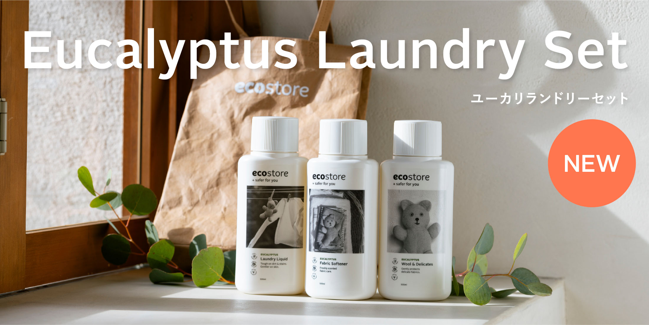 Eucalyptus Laundry Set