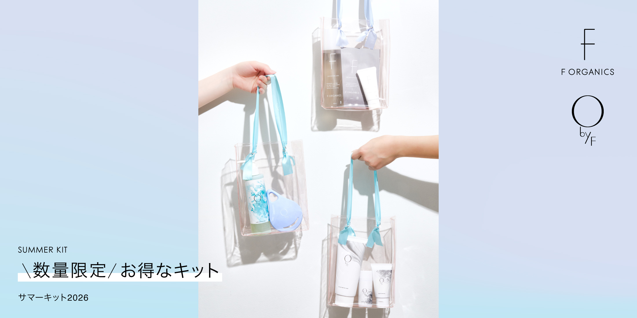 サマーキット