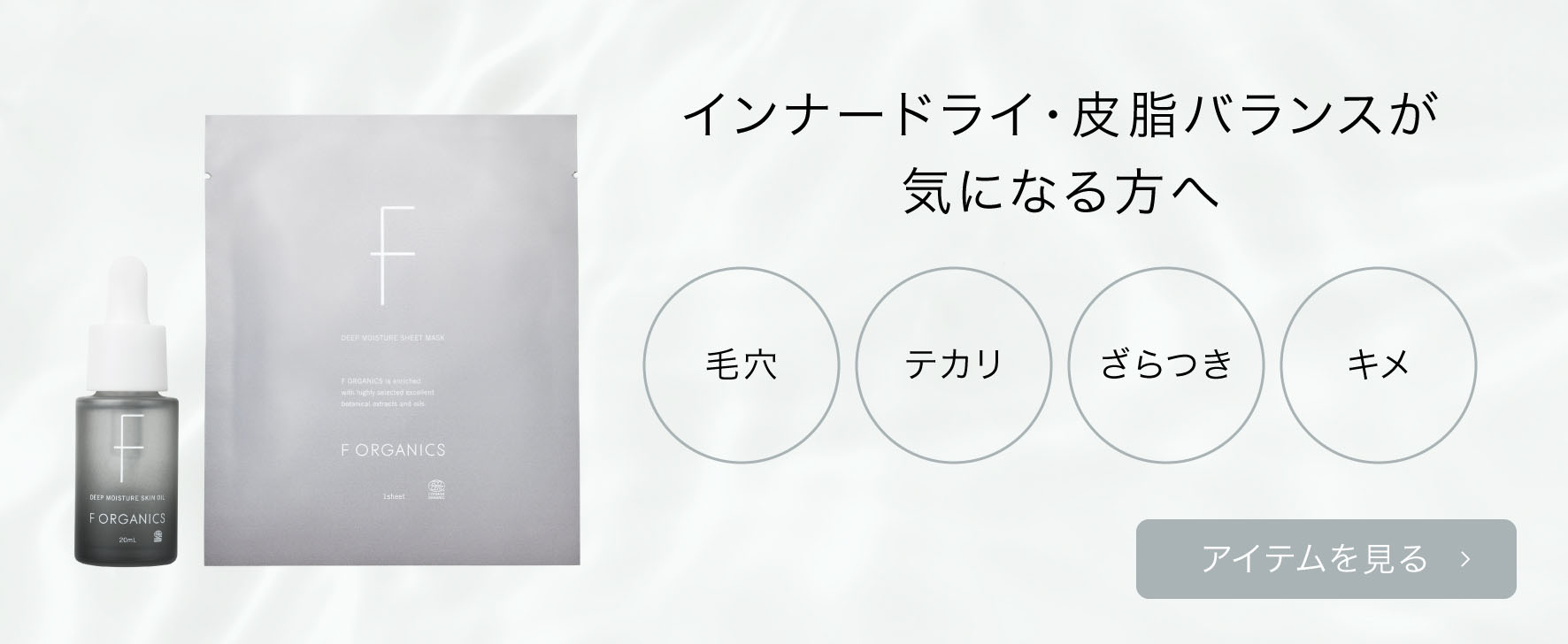 毛穴・皮脂バランスが気になる方へ