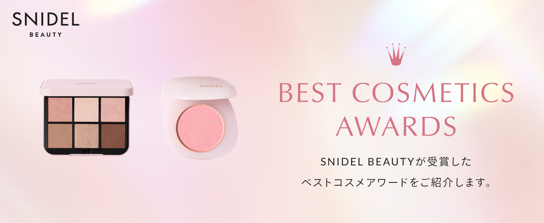 BEST COSMETICS AWARDS 受賞アイテム一覧