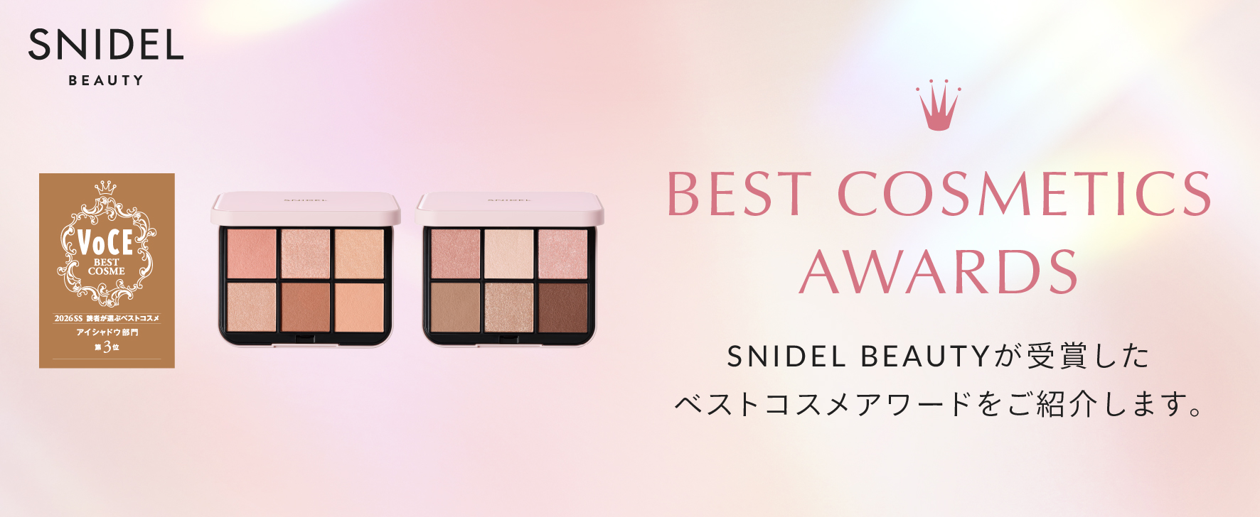BEST COSMETICS AWARDS 受賞アイテム一覧