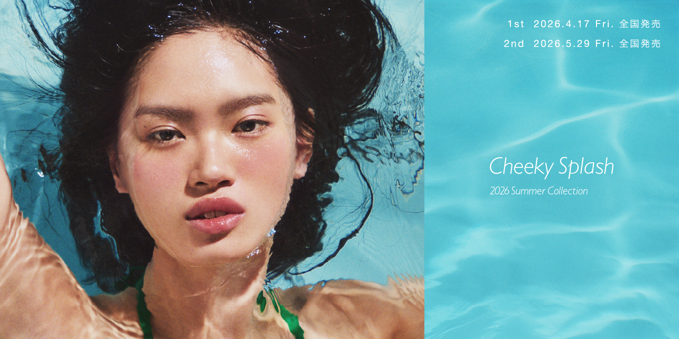 夏の陽射しを味方に。煌めく透けツヤグロスとアイパレットが新登場。