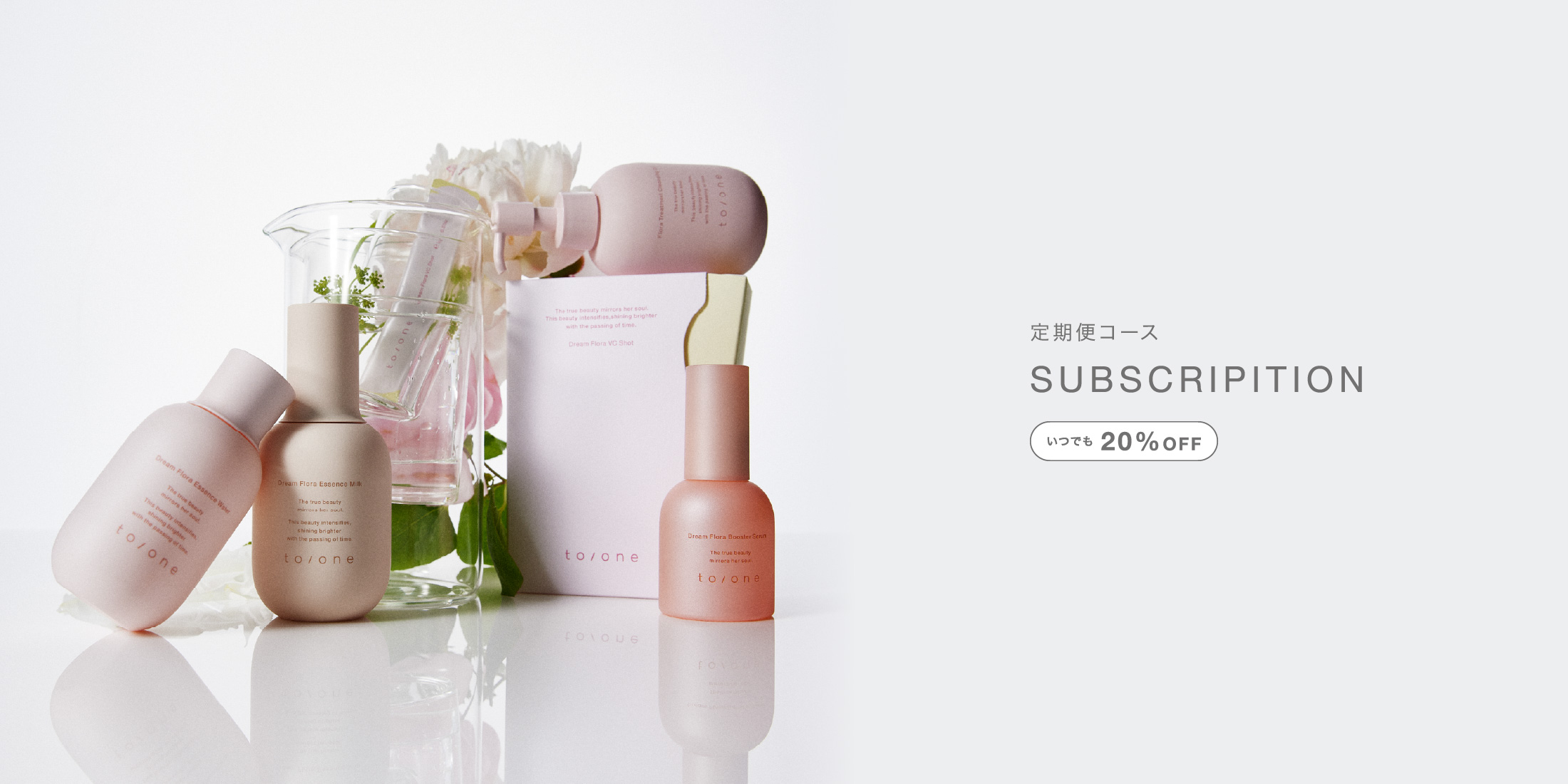 コスメキッチン化粧品 おまとめ to/oneの商品一覧｜ナチュラル＆オーガニックコスメやインナーケアなど
