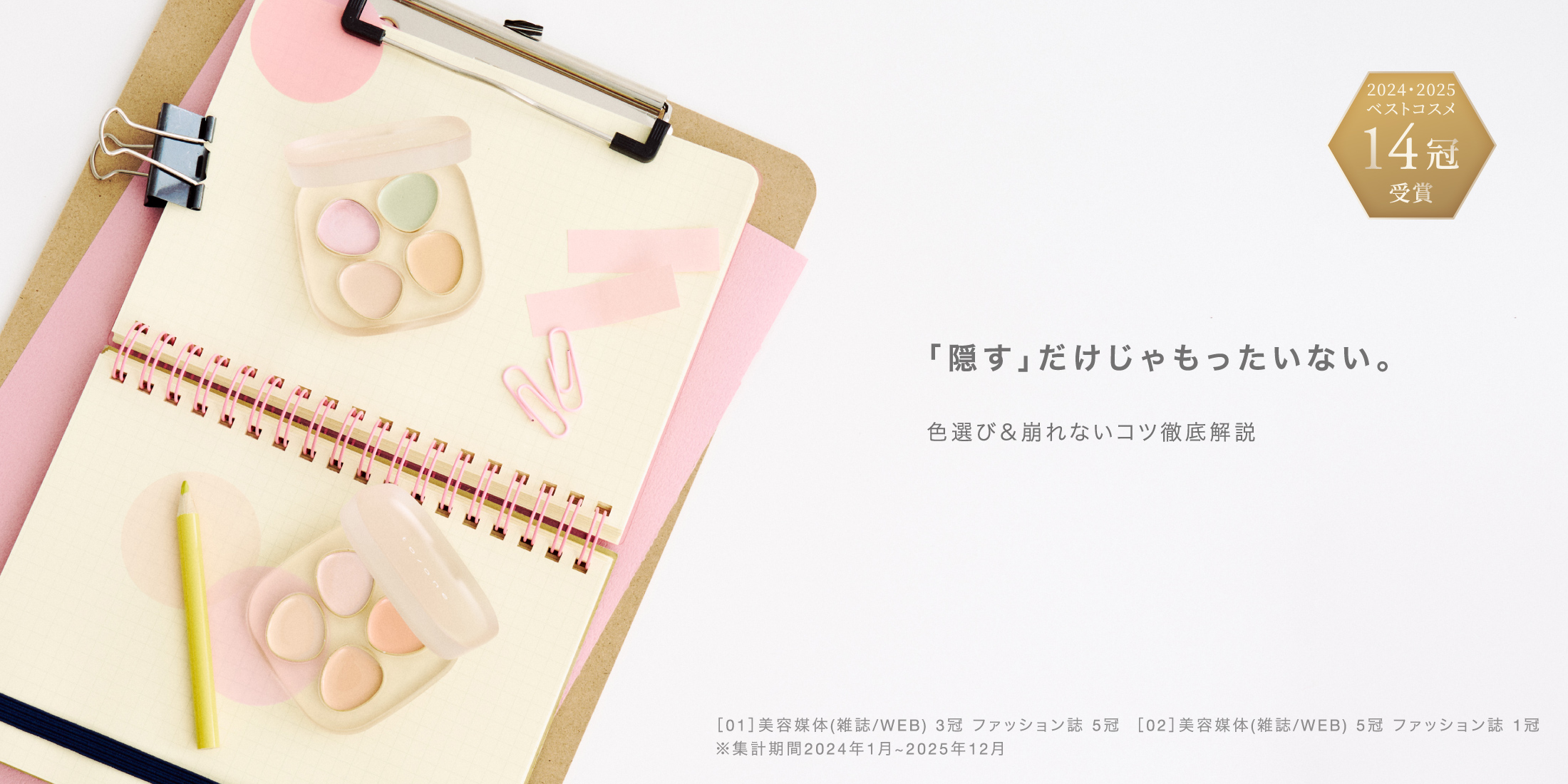 コンシーラーリプロモ