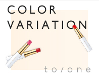 to/one　ペタルエッセンスリップ カラーチャート