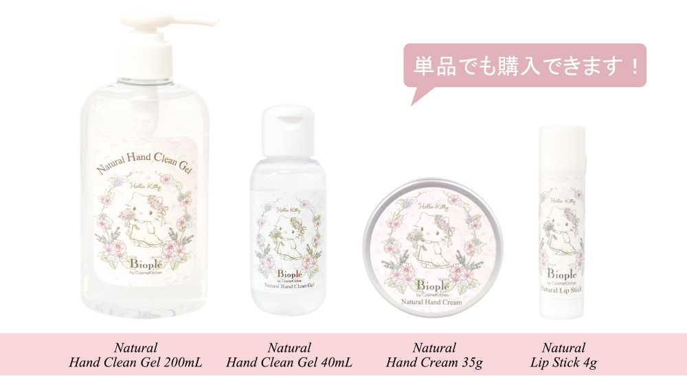 単品でも購入できます！