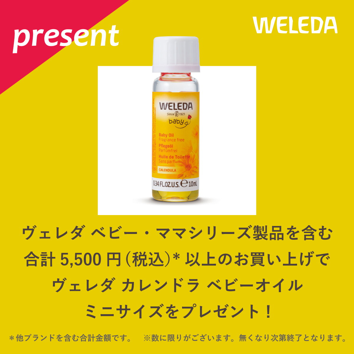 WELEDA ベビママ GWP