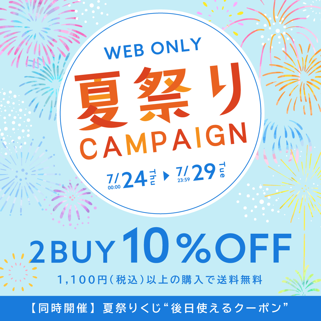 夏祭りCAMPAIGN2BUY10%OFF