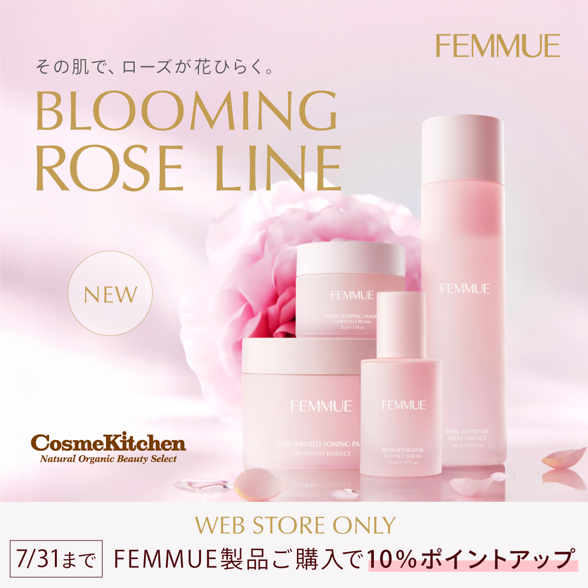 FEMMUE製品購入で10%ポイントアップ