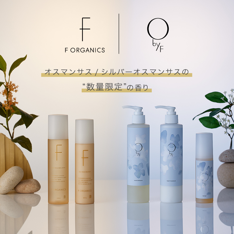 オスマンサス/シルバーオスマンサスの香りが数量限定登場