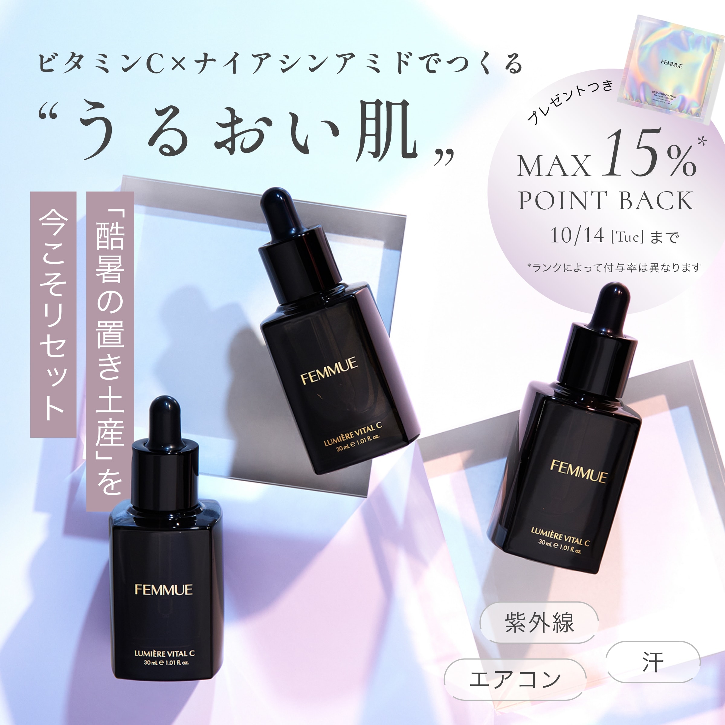 FEMMUEのスキンケアでうるおい肌にリセット！