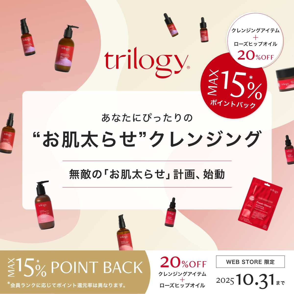 最大15%ポイント還元！あなたにぴったりのクレンジング診断