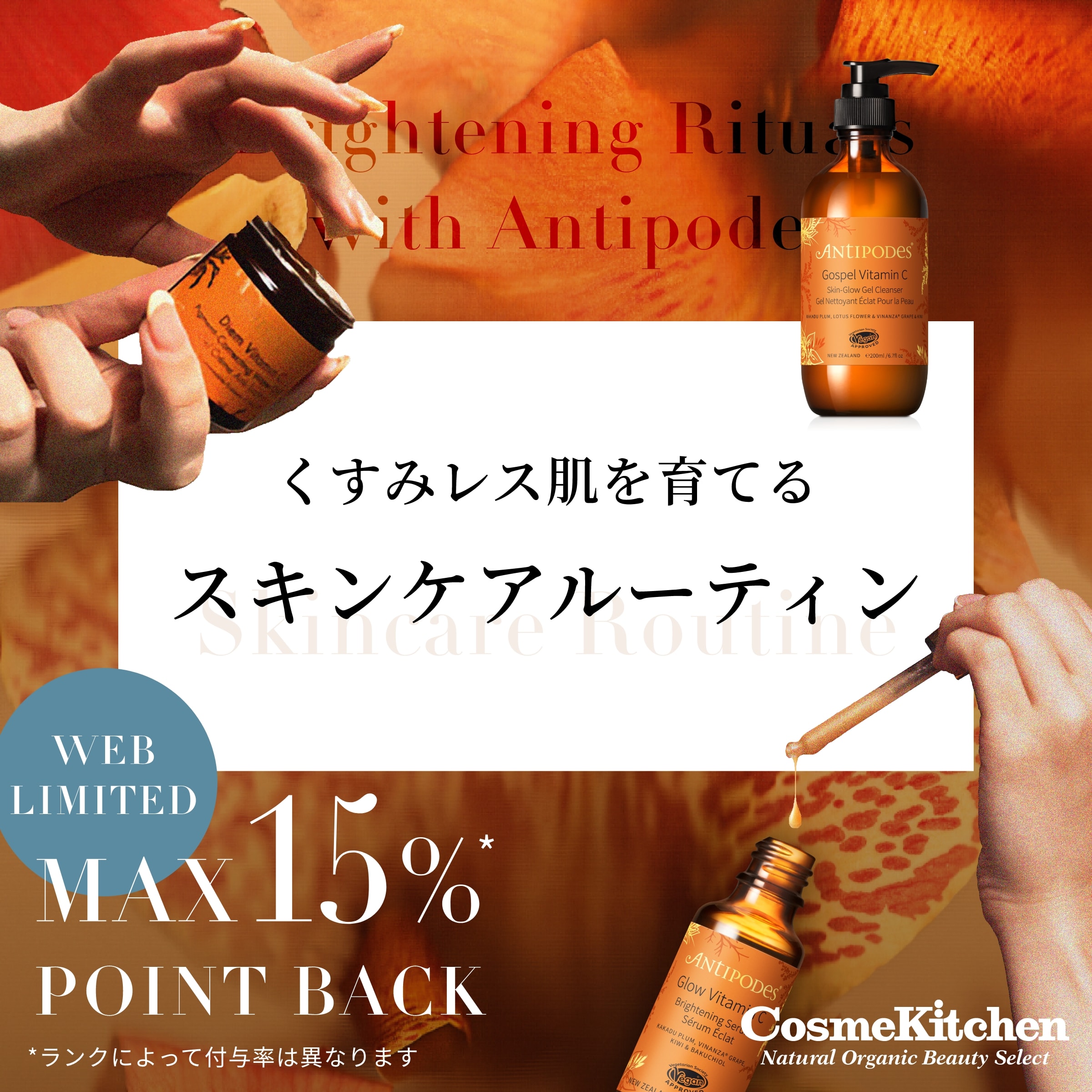 HOTBRAND ANTIPODES くすみレス肌を育てるスキンケアルーティン