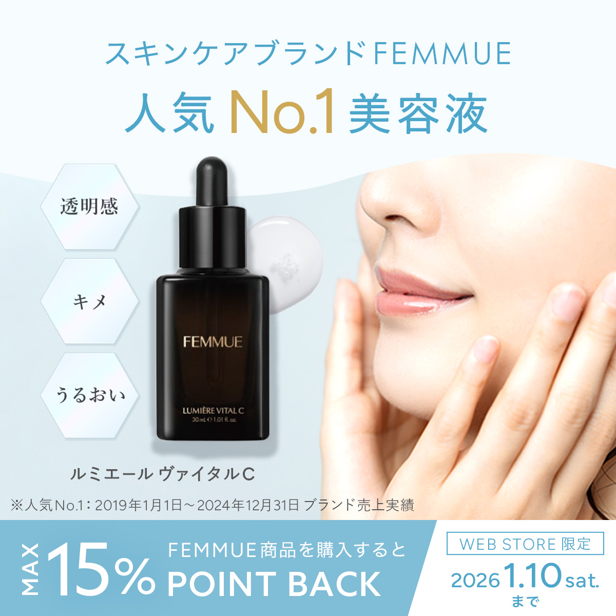 大人気FEMMUE製品ご購入で最大15％ポイント還元&マスク1枚プレゼント！