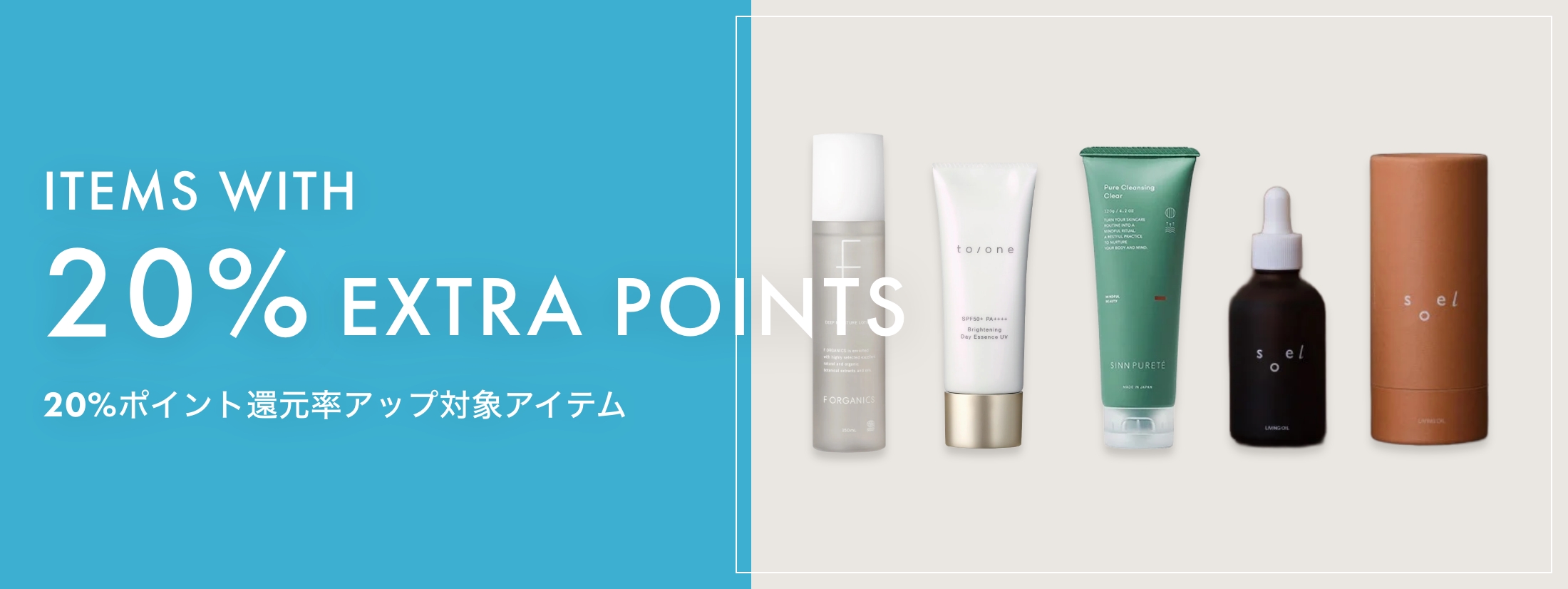 20%ポイント還元率アップ対象アイテム