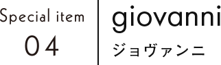 giovanni ジョヴァンニ