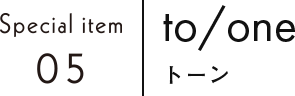 to/one トーン