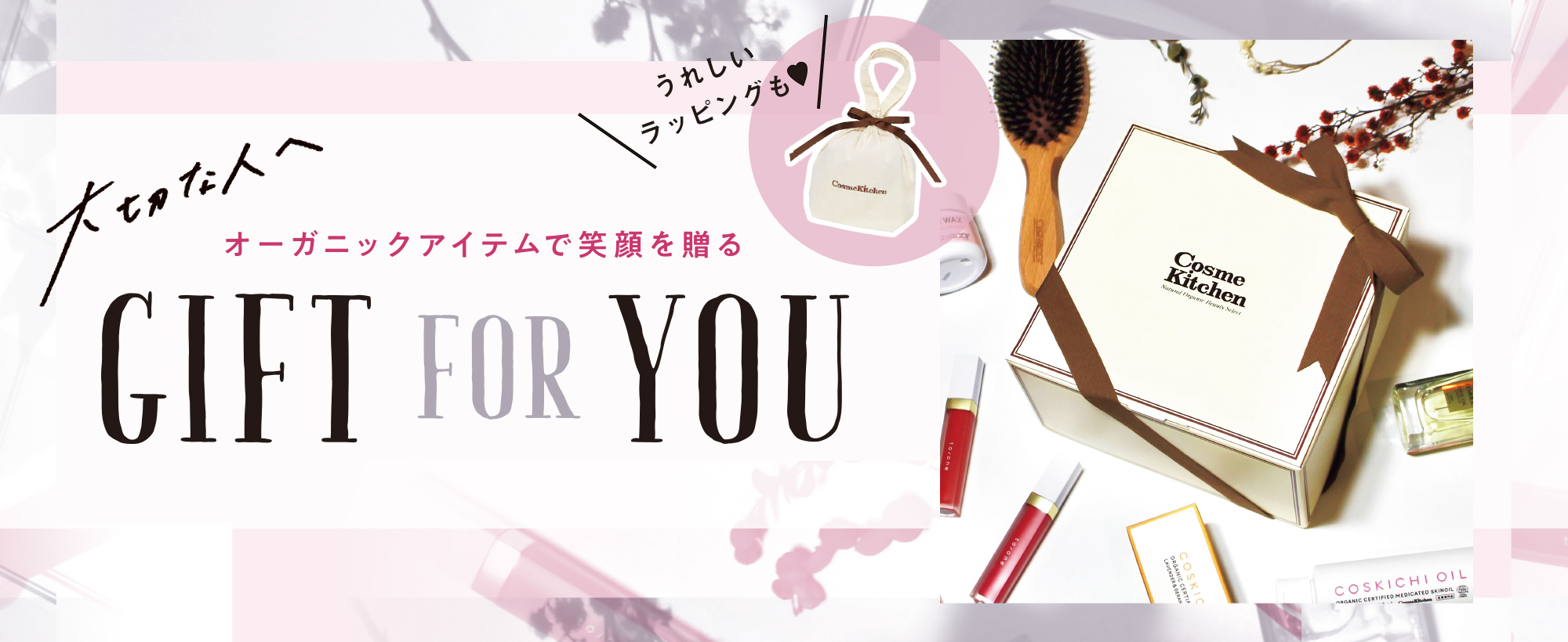 Cosme Kitchen オススメのギフトlist Cosme Kitchen Webstore オーガニックコスメのコスメキッチン