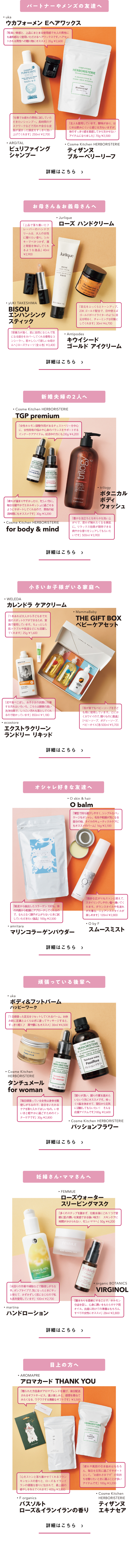 Cosme Kitchen オススメのギフトlist Cosme Kitchen Webstore オーガニックコスメのコスメキッチン