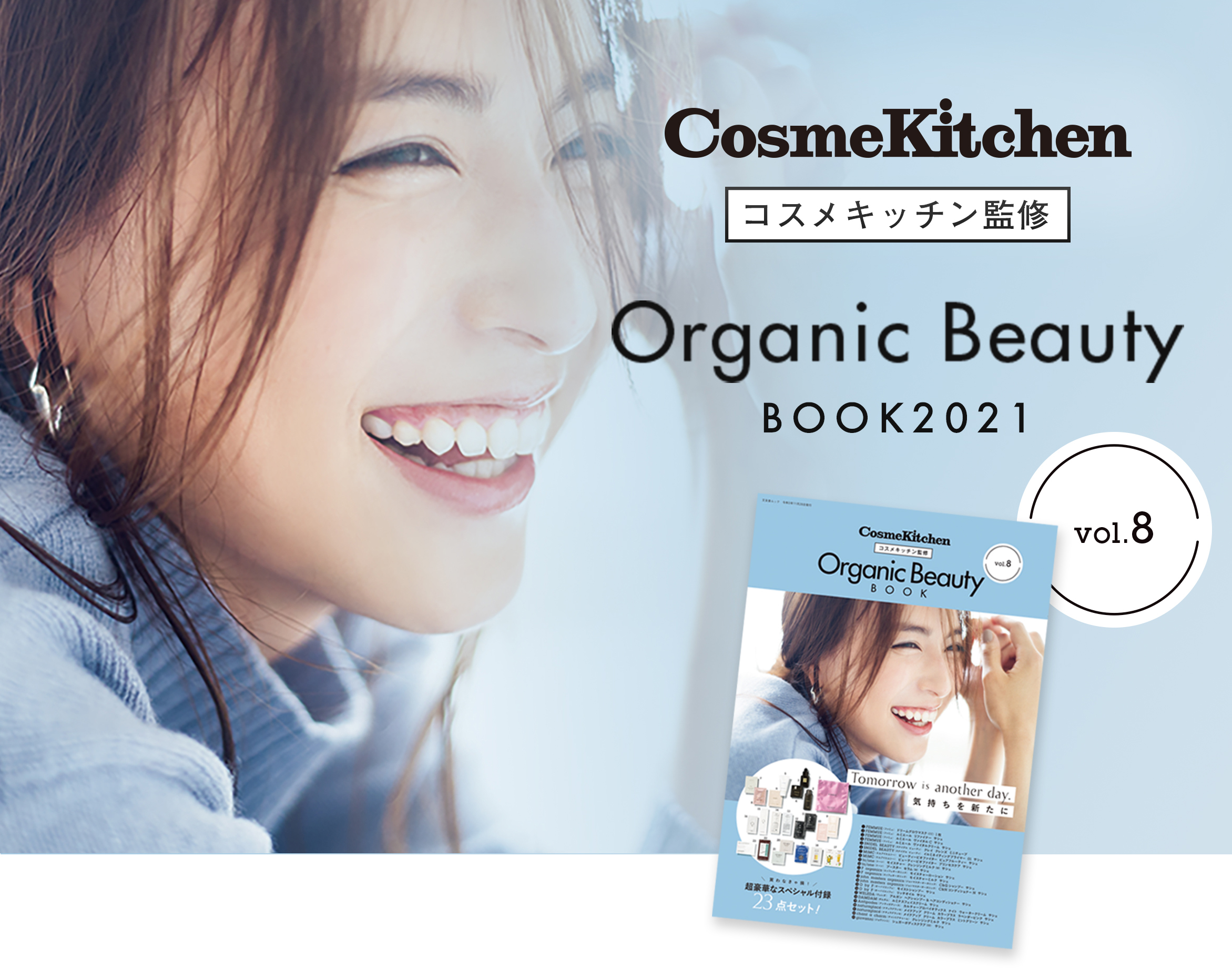 コスメキッチン監修 Organic Beauty Book 第8弾 Cosme Kitchen Webstore オーガニックコスメのコスメキッチン