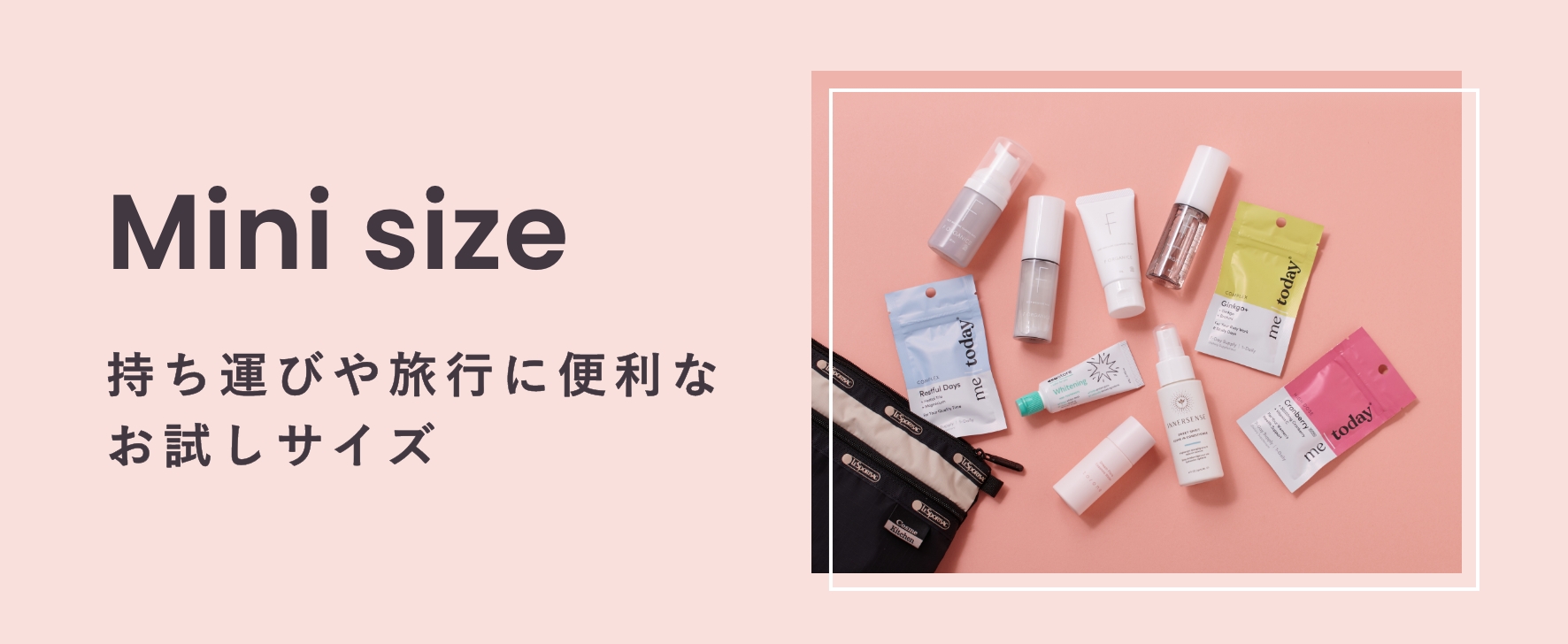 Mini Size 持ち運びや旅行に便利なお試しサイズ