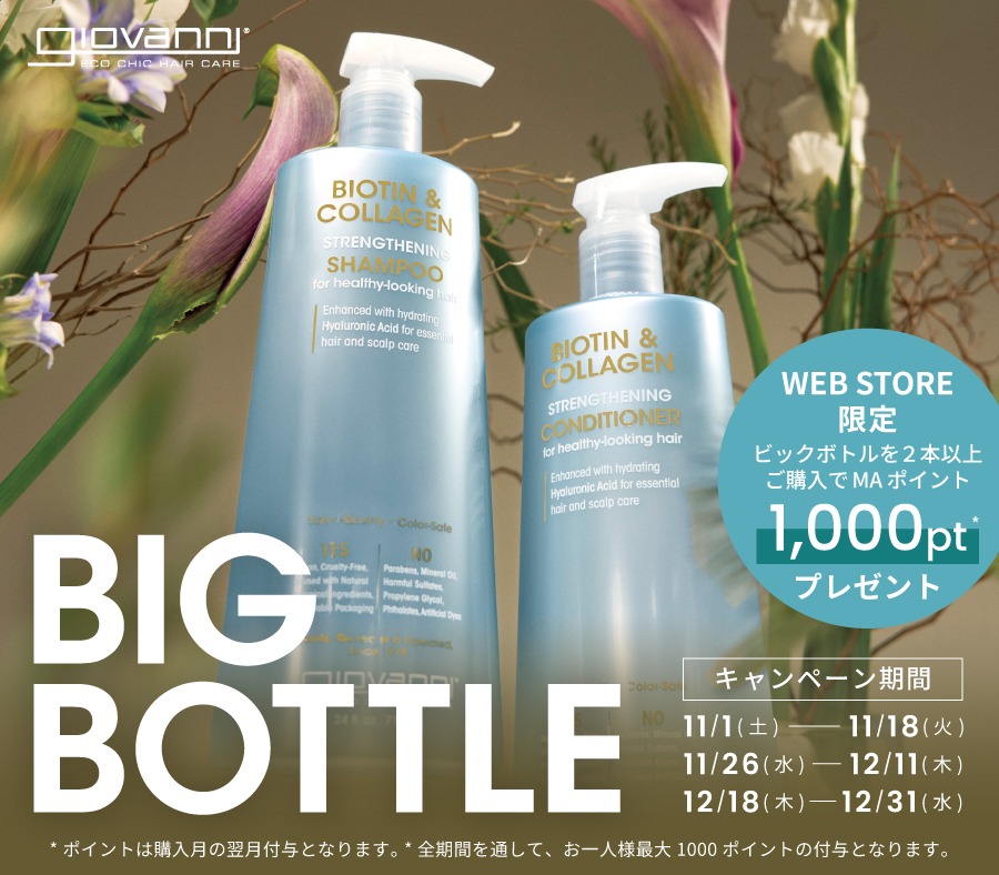 BIG BOTTLE 期間限定キャンペーン 期間中2本以上ご購入でMA FOR GO GREENポイント 1000ptプレゼント