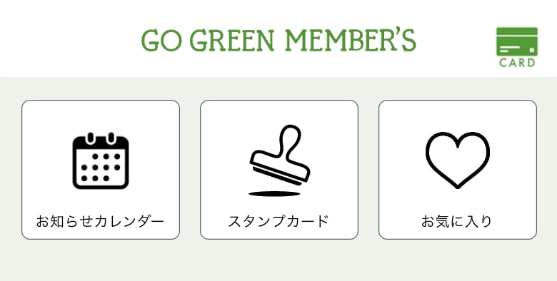 「GO GREEN MEMBER’SアプリのHOME画面から「スタンプカード」のアイコンをタップします イメージ画像
