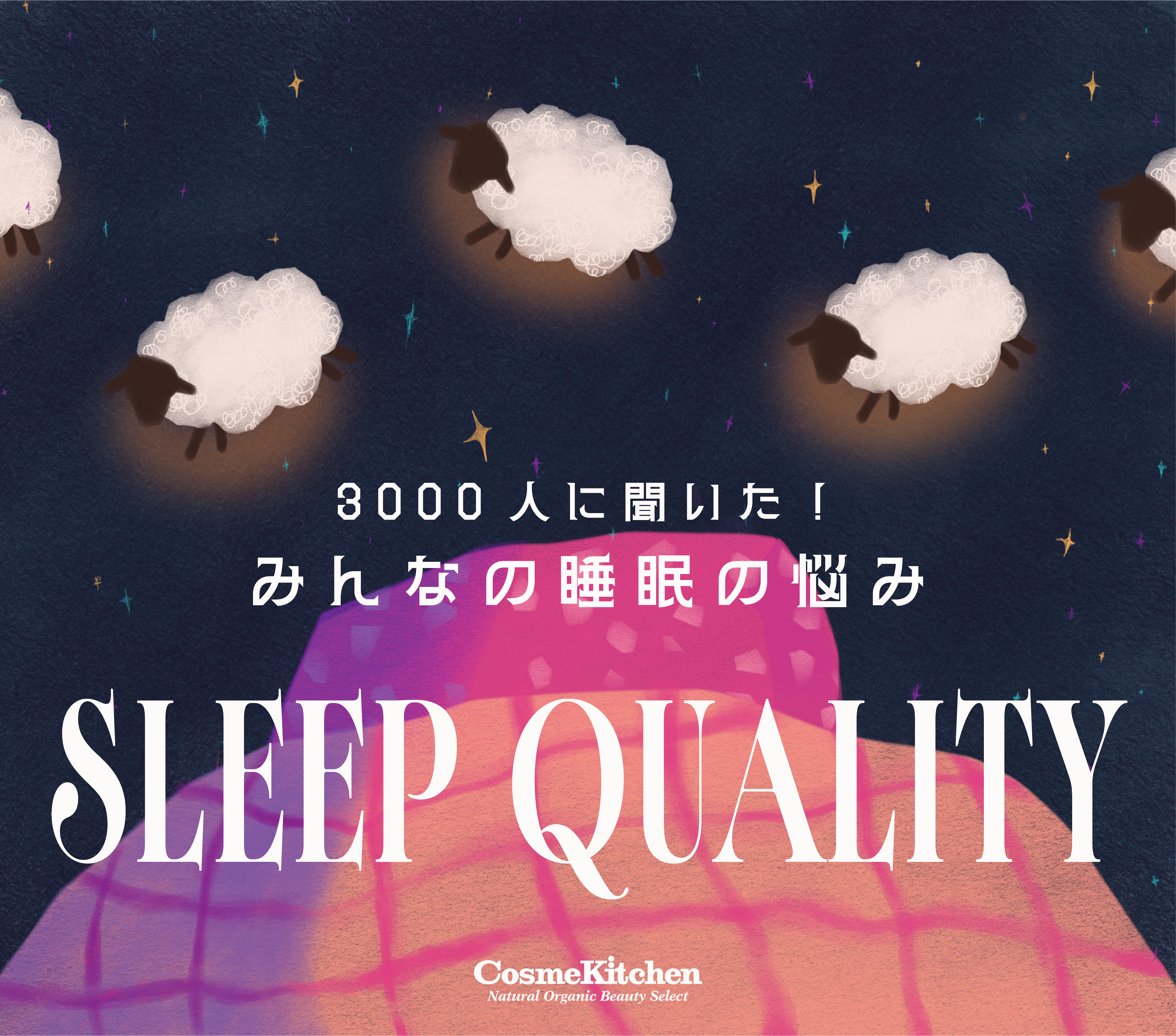 さまざまなお悩みに寄り添うおすすめのアイテムをご紹介