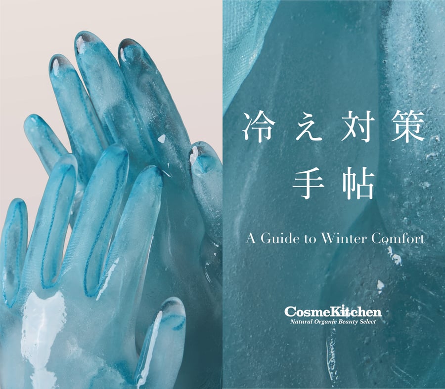 お悩み企画（冷え）