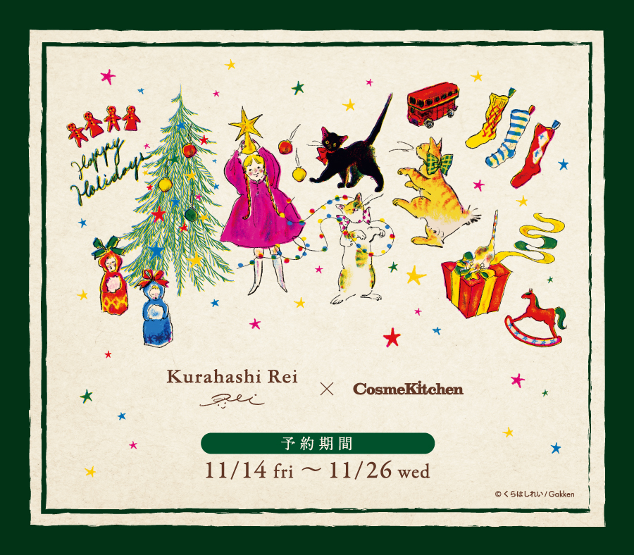 くらはしれい予約