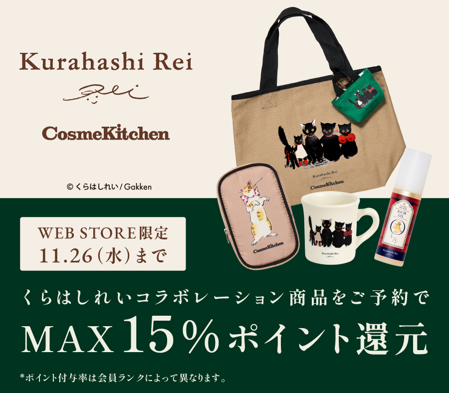 ご予約でMAX15%ポイント還元