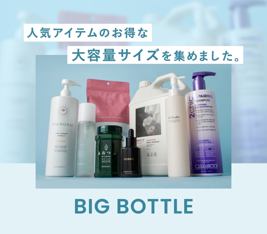 ビッグボトル