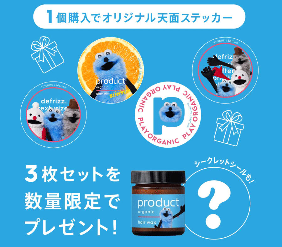 商品購入でオリジナルステッカーをプレゼント