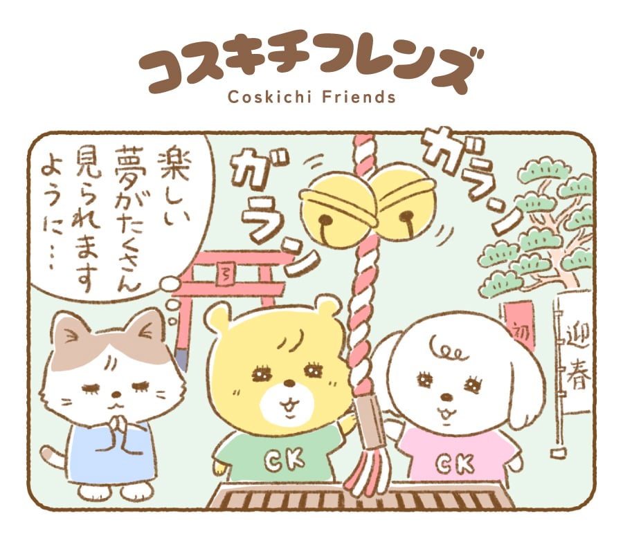 コスキチフレンズ漫画