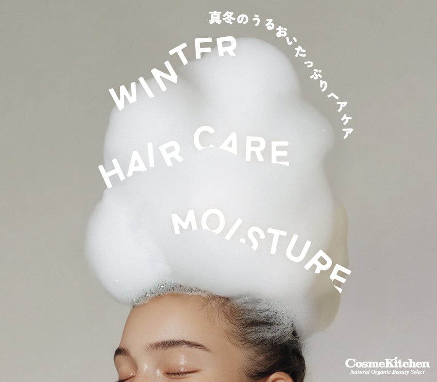 ヘアケア（集積）