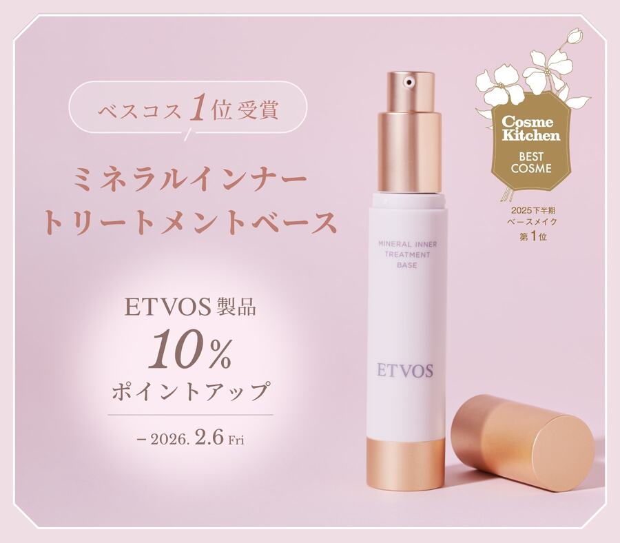 ETVOS製品10%ポイントアップ！お得なセットや購入特典も
