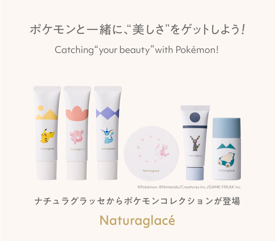 HOT BRAND Naturaglace～3/3
