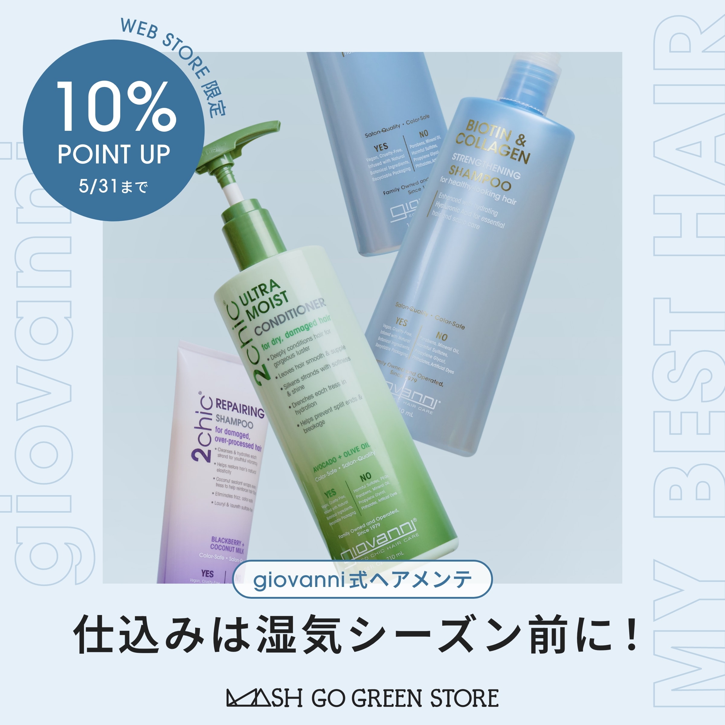 MY BEST HAIR診断で私史上、最高の髪に