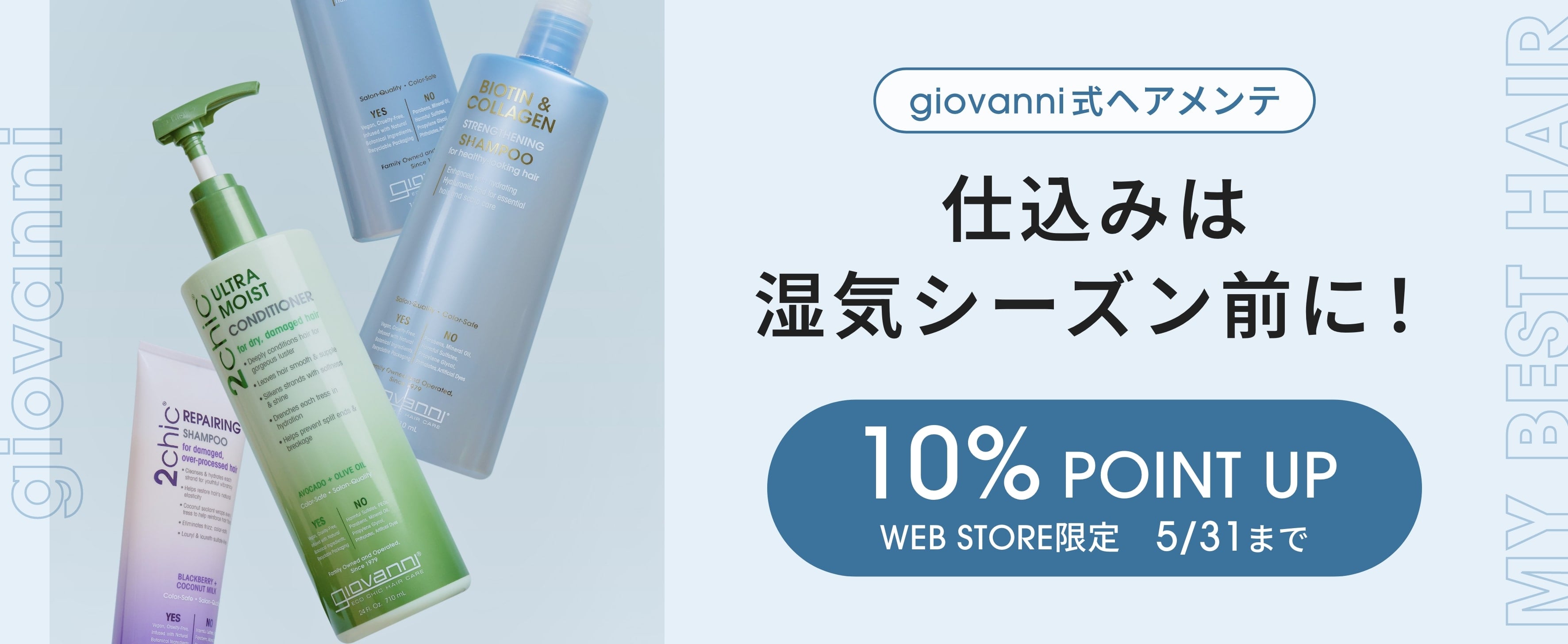 MY BEST HAIR診断で私史上、最高の髪に