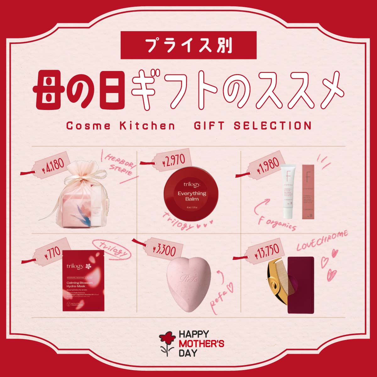 オーガニックコスメという愛を母の日に