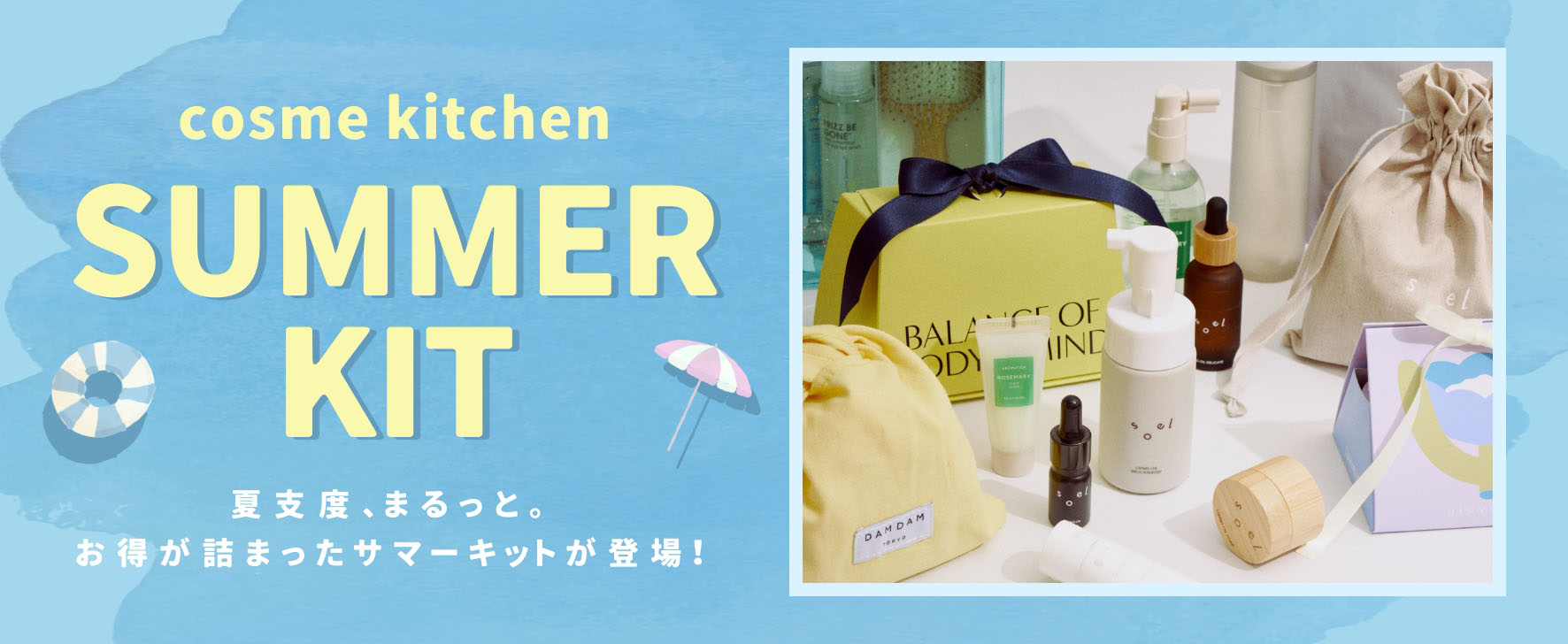 Cosme Kitchen Summer Kit