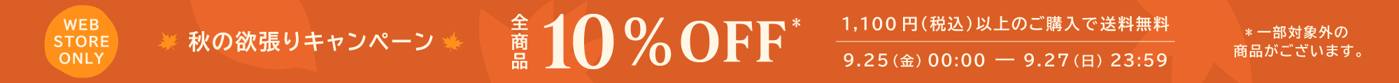 10%OFF&送料無料