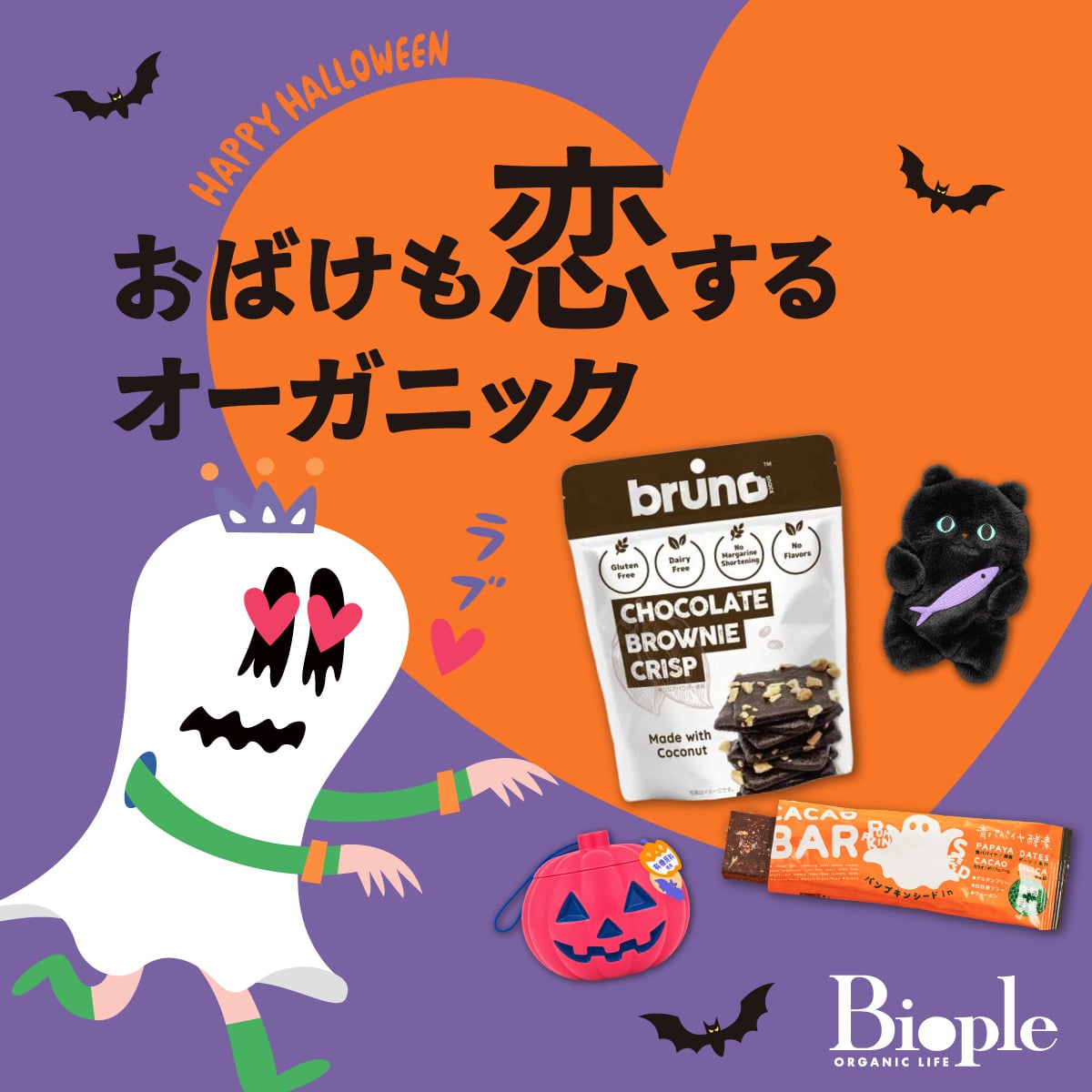 ハロウィン気分を盛り上げるお菓子特集