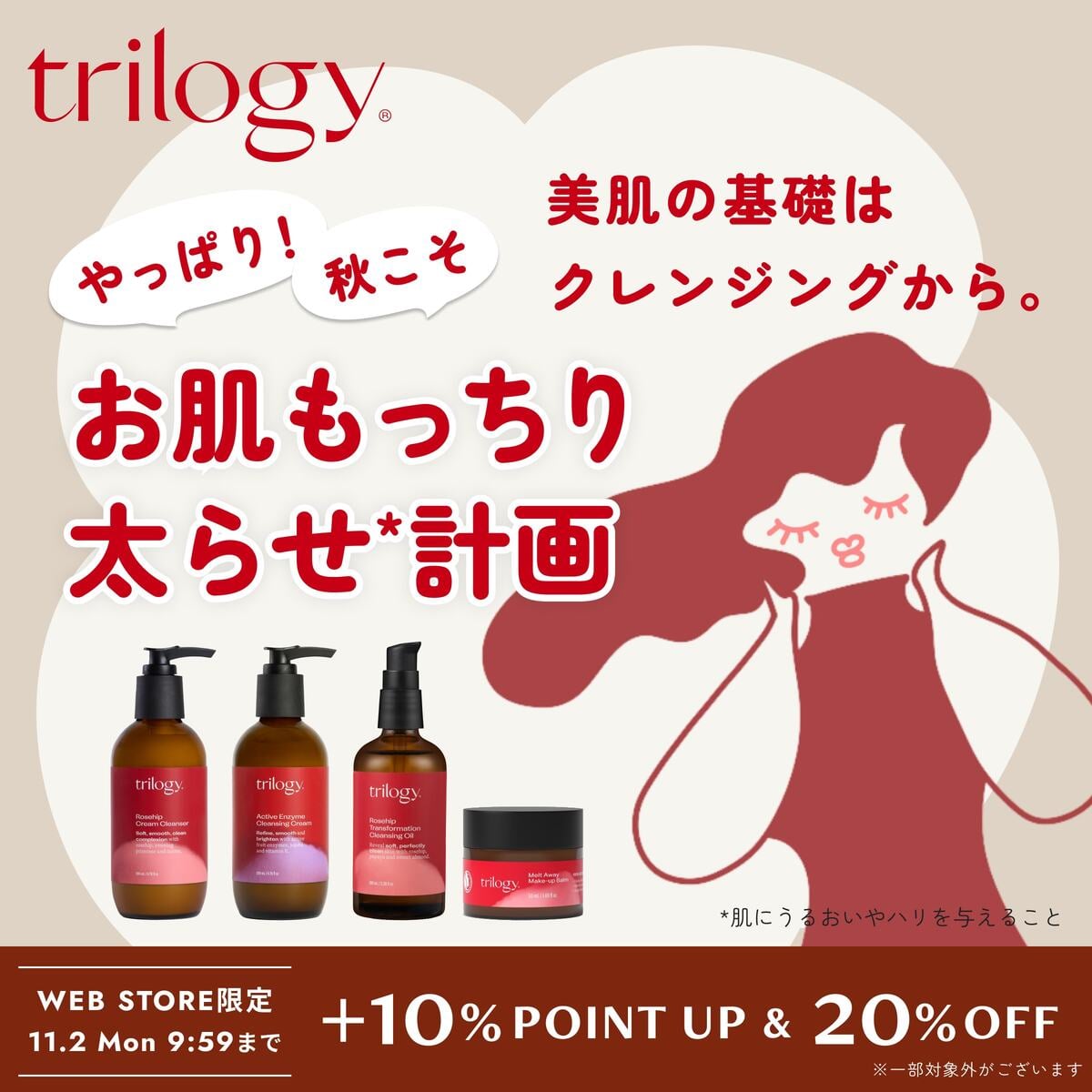 10%ポイントアップ＆20%OFF実施中