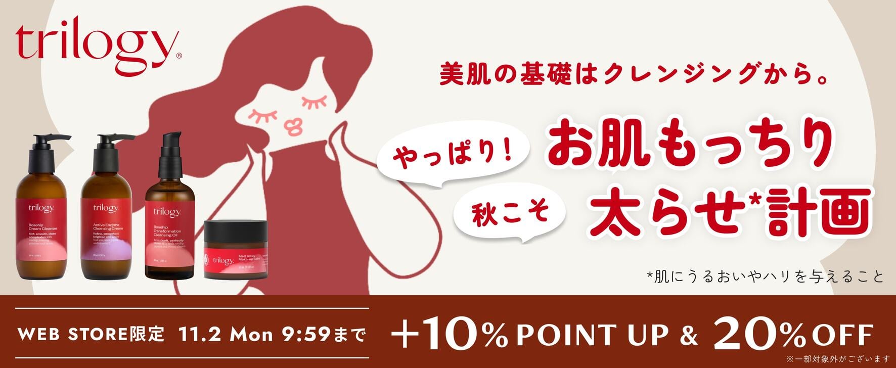 季節の変わり目にクレンジングの見直しを