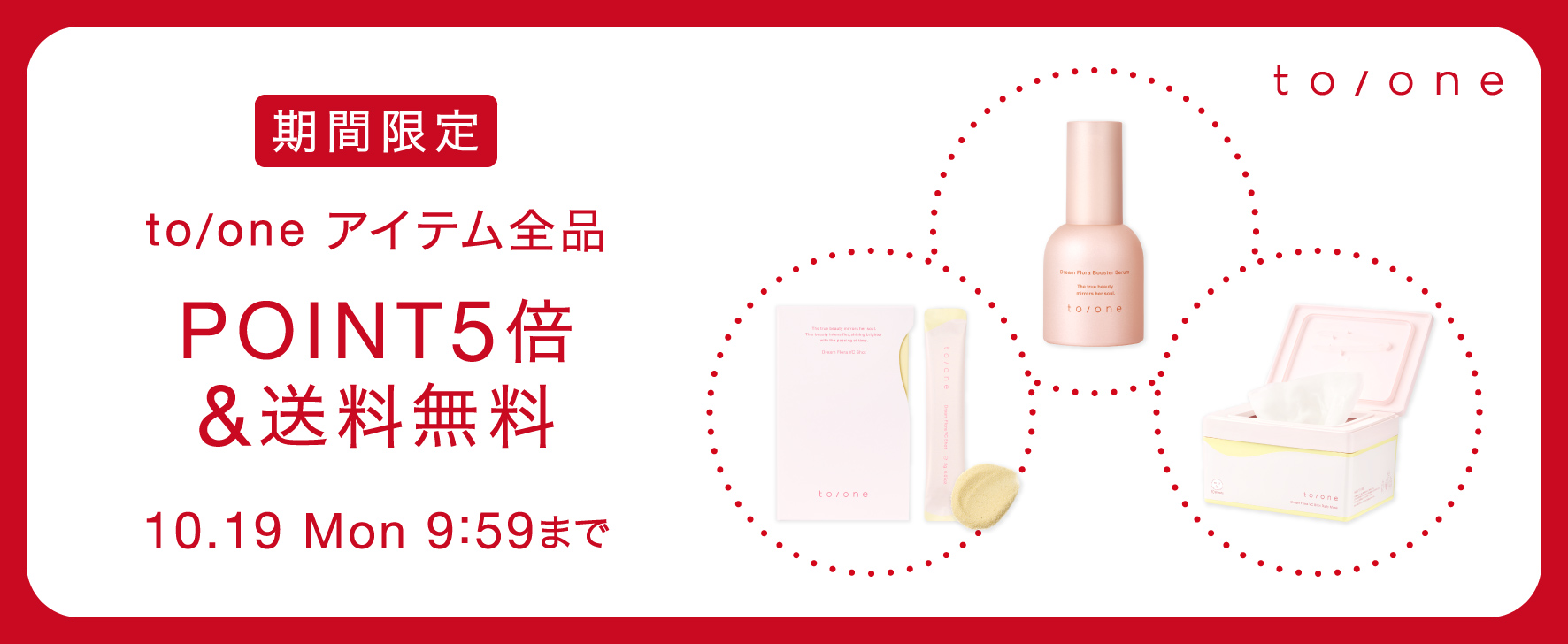 季節の変わり目おすすめスキンケアもお得に♡