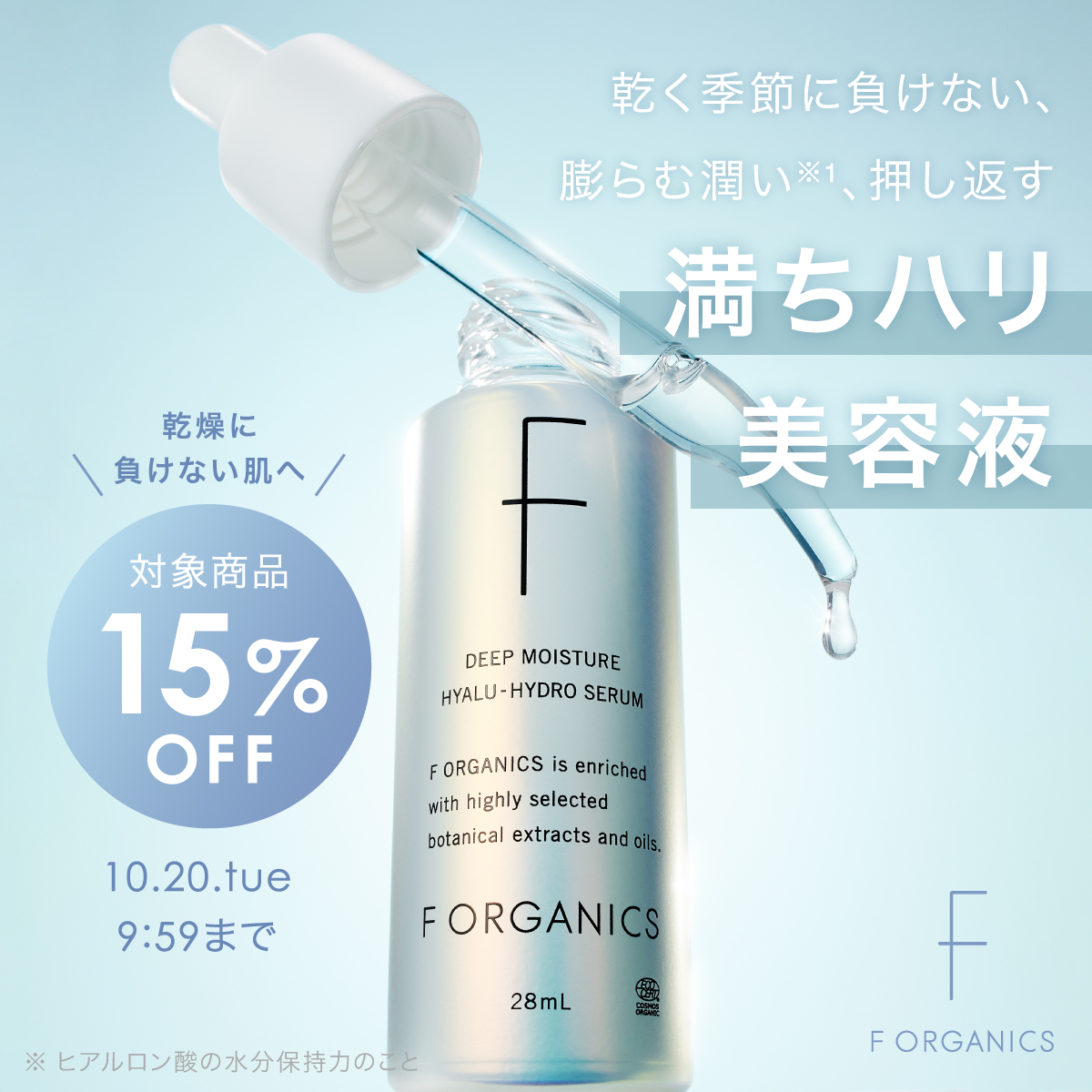 乾燥対策にエッフェオーガニックが15％OFF