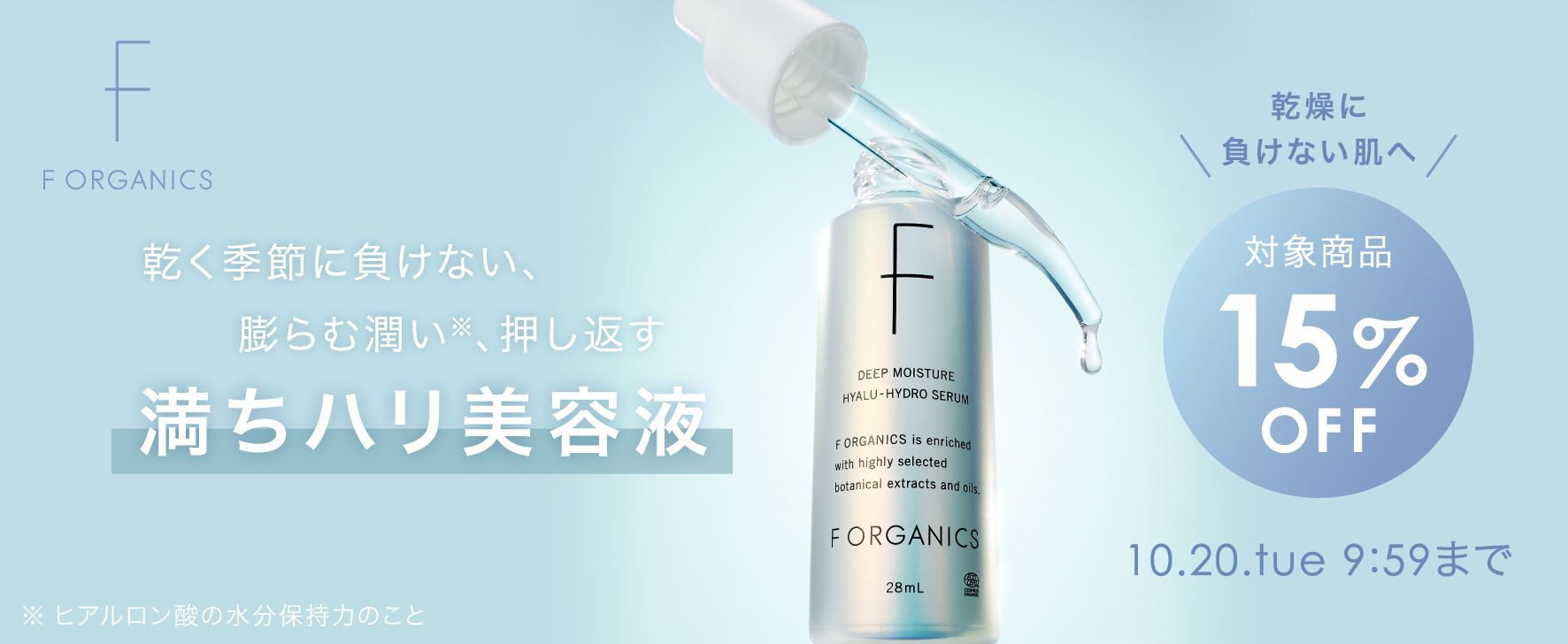 乾燥対策にエッフェオーガニックが15％OFF