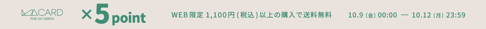 ポイント5倍＆送料無料バナー設置